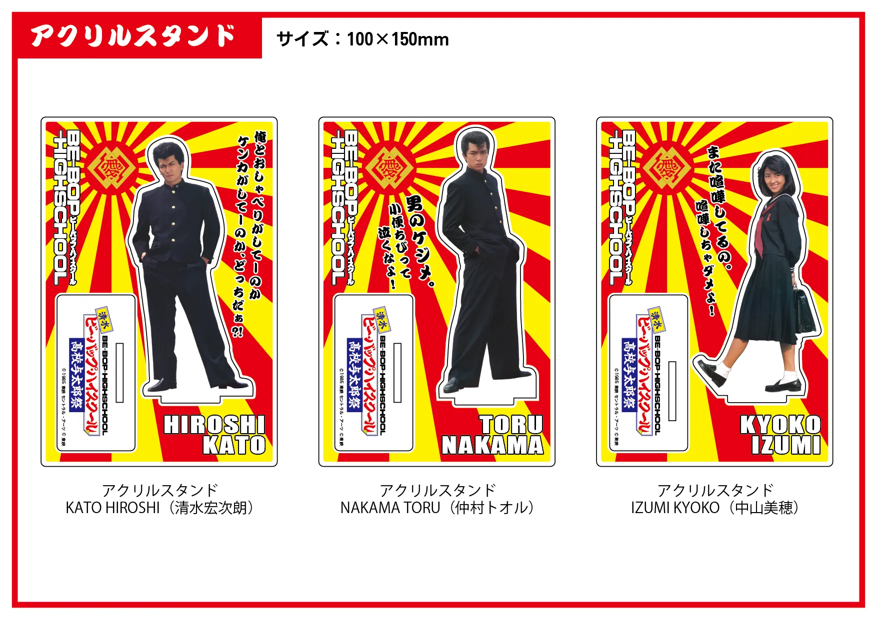 アクリルスタンド