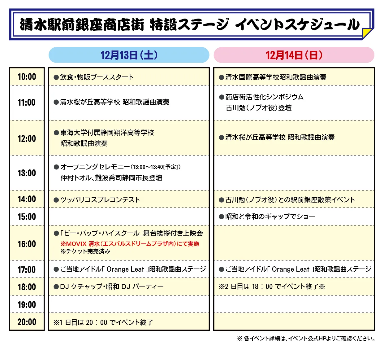イベントスケジュール
