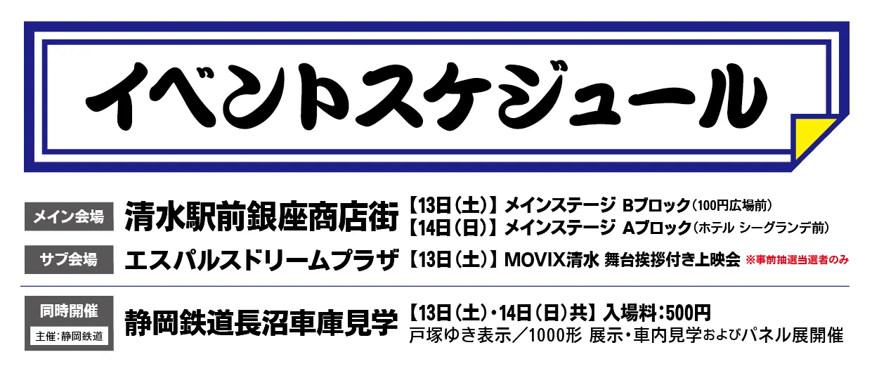 イベントスケジュール