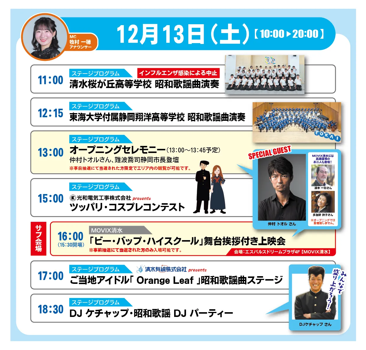 イベントスケジュール