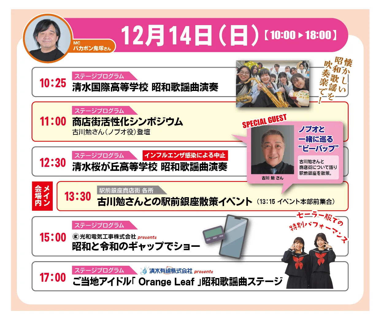 イベントスケジュール