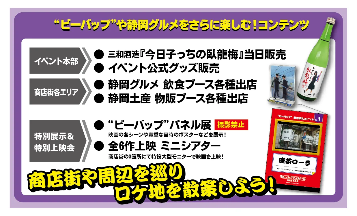 イベントスケジュール