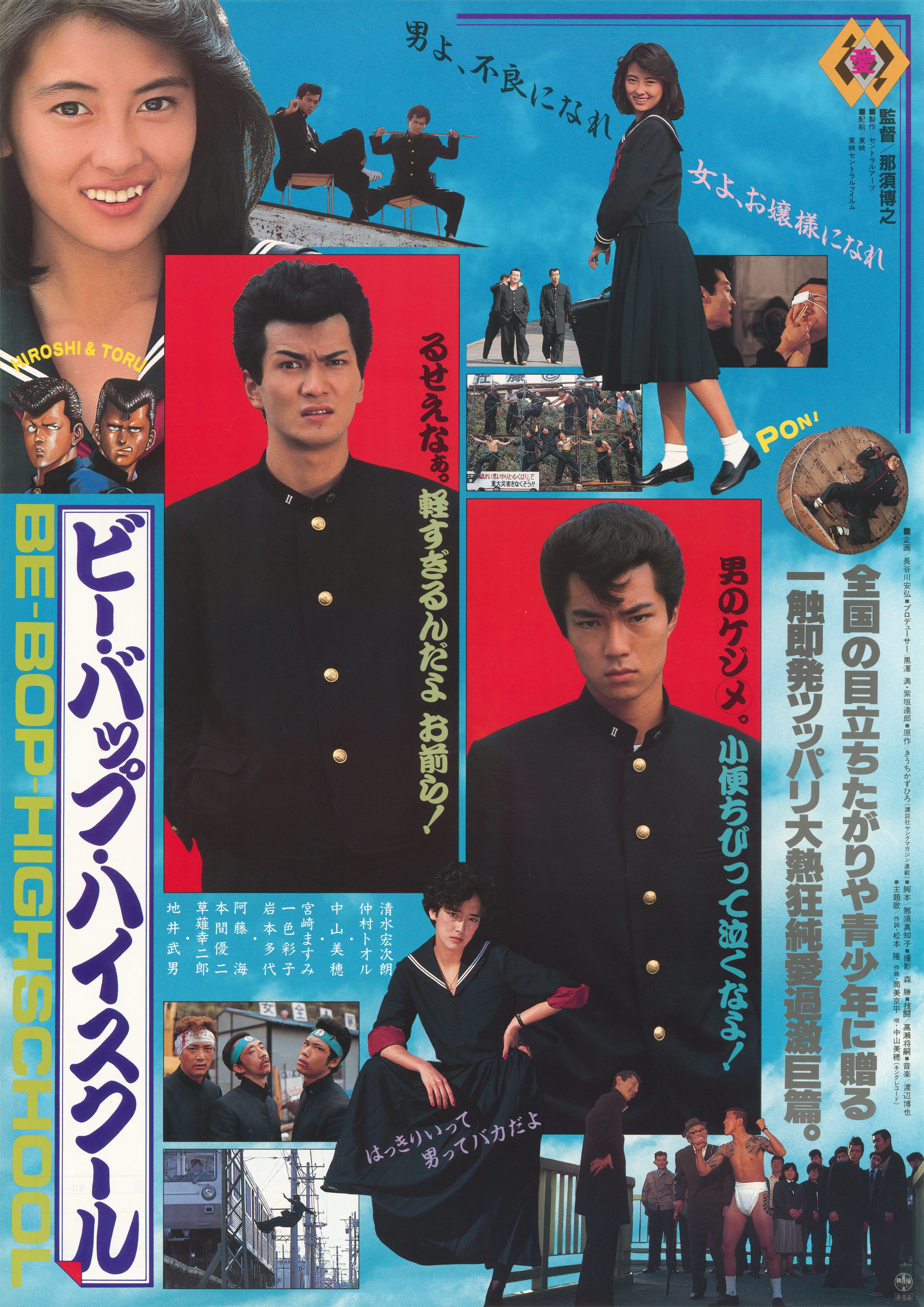 ビー・バップ・ハイスクールのフライヤー